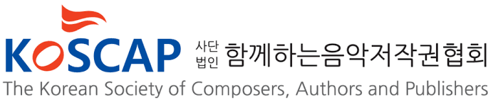 함께하는음악저작인협회